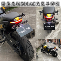 Suitable for Longxin Promise 500AC Old paragraph 300AC modified short-tailed license plate rack able to load headlights turn light