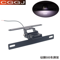 Benali Cubs 250 500 modified license plate holder with LED license plate light with license plate holder modified short tail license plate