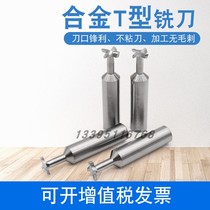 Domestic T-milling cutter overall tungsten steel alloy thickness coating hard alloy T shape knife t type spiral groove milling cutter T knife