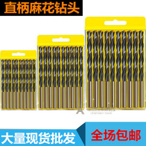 Straight shank twist drill High speed steel drill nozzle Rotary drilling Aluminum alloy drill flower drill hole Steel plate special drill reaming