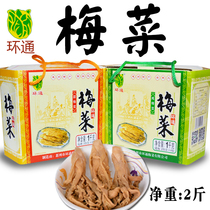 Guangdong Huizhou plum vegetable dwarf local specialty sweet plum cabbage core plum vegetable dried meat newly cured sweet salty plum vegetable Core 2kg