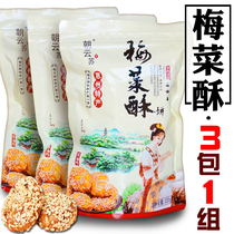 Huizhou plum dish pastry Brown Sugar Plum vegetable meat pastry cake Huangshan biscuit towards Yunsu plum cuisine shortbread cake three packs a group