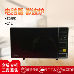 Midea/美的 M1-L213C 微波炉智能21升转盘式多功能家用正品联保