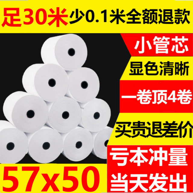 Thermal paper po57x30 cash register paper 55x35x40x50 printing small ticket paper printing paper 58mm wide cash register paper Meituan takeaway printing paper 80x60x80 dining ps general small roll paper 5.5 Thermal paper po57x30 cash register paper 55x35x40x50 printing small ticket paper printing paper 58mm wide cash register paper Meituan takeaway printing paper 80x60x80 dining ps general small roll paper 5.5