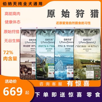 Bernatian pure original hunting dog food 2KG 12KG 17KG 17KG-dog breeds improve physique