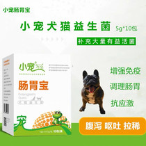 Small darling puppies Gastrointestinal Treasure Probiotic Powder powder conditioning Gut Farokie Special Vomiting Probiotic 10 Pack a box