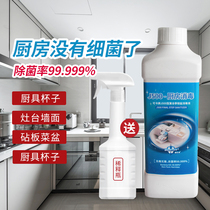 Weiba Jing kitchen sterilization spray tableware disinfectant household indoor cutting board antibacterial and mildew plastic refrigerator sterilization