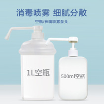Press type hand press nozzle hand sanitizer alcohol disinfectant special atomization spray long mouth disinfection spray empty bottle