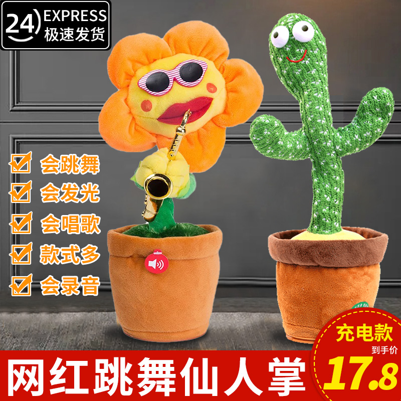 Dancing Cactus Toys Learn Talking Baby Baby Children Nets Red Burst Toy Sunflowers Selfie Flowers-Taobao