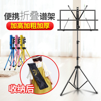 Music stand piano stand portable guitar guzheng set drum score stand lift and fold song shelf