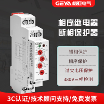 Phase sequence protection relay Three-phase 380v motor phase-out and phase-out protector Voltage detection relay GRV8