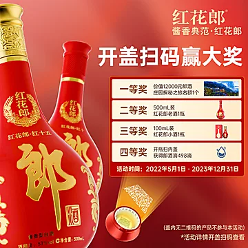 郎酒红花郎1053度酱香型白酒500ml*2瓶+赠品[120元优惠券]-寻折猪