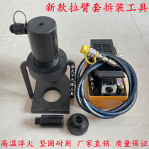 Pull Arm Sleeve Disassembly Tool Pull Arm Screw Extractor Large Car Pull Arm Sleeve Detacher Pull Arm Sleeve Removable