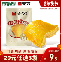 (29 yuan optional 3 pieces) Infinite farm boned Salt Baked Chicken row 1 bag 50g salt baked chicken chicken breast snack