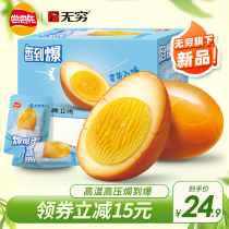 Endless taste first salt baked eggs bursting eggs 300g fragrant eggs instant noodles office casual snacks stewed eggs