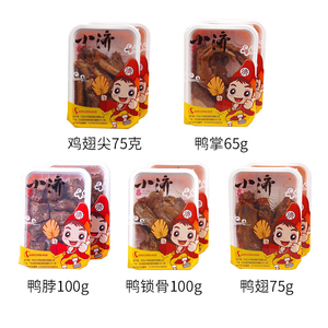 李小济 超值5盒装卤鸭脖+鸭锁骨+鸭翅+鸭掌+鸡翅尖 麻辣鸭脖组合