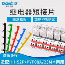 Intermediate relay shorting piece PYF08A connecting strip 23mm29mm coil connecting piece HH52P54P 10 bits