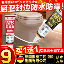 Sealant Waterproof and mildew-proof strong nail-free glue Free hole-free sticky wall toilet toilet bottom fixed glass glue