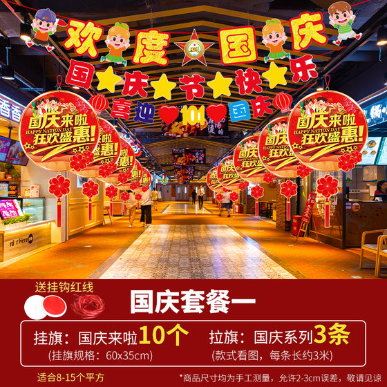 National Day hanging flag 11th hanging flag decoration atmosphere scene layout supermarket opening poster custom furniture store hanging decoration National Day hanging sticker DI tag decoration shopping mall store pharmacy flower
National Day hanging flag 11th hanging flag decoration atmosphere scene layout supermarket opening poster custom furniture store hanging decoration National Day hanging sticker DI tag decoration shopping mall store pharmacy flower