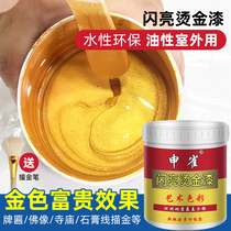 Tracing gold paint Gold foil paint Bronzing paint Plaque signs Tracing gold billboards Gold characters Home decoration embellishment Gold paint Water-based