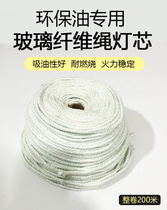 Environmental protection oil special glass fiber asbestos alcohol furnace small hot pot fuel tank environmental protection oil wick cotton core combustion core