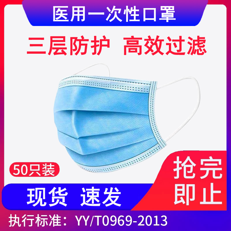 一次性口罩醫用現貨50支三層防護熔噴布高效過濾成人口罩加厚透氣