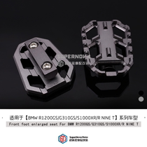 Suitable for BMW latte R1200GS S1000XR G310GS modified front foot pedal increased and widened
