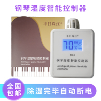 Special moisture-repellent Pavilion for the Zhujiang Plate Piano dehumidified and humidity-driven intelligent controller (to send a large sheet of 3M glue)