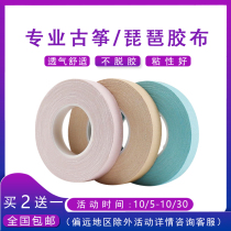 Buy two to deliver a guzheng rubberized fabric professional playing type Childrens adult breathable anti-allergy 10 m Color nail rubberized fabric