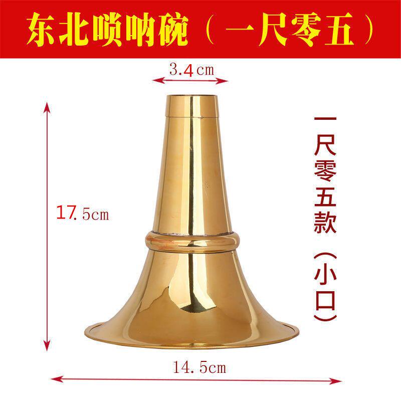 加厚纯黄铜碗东北唢呐碗潮州唢呐铜碗山西唢呐碗九孔唢呐碗尺寸齐