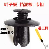 Car general model 8mm expansion screw fender lining trunk plate fixing buckle piercing nail mud
