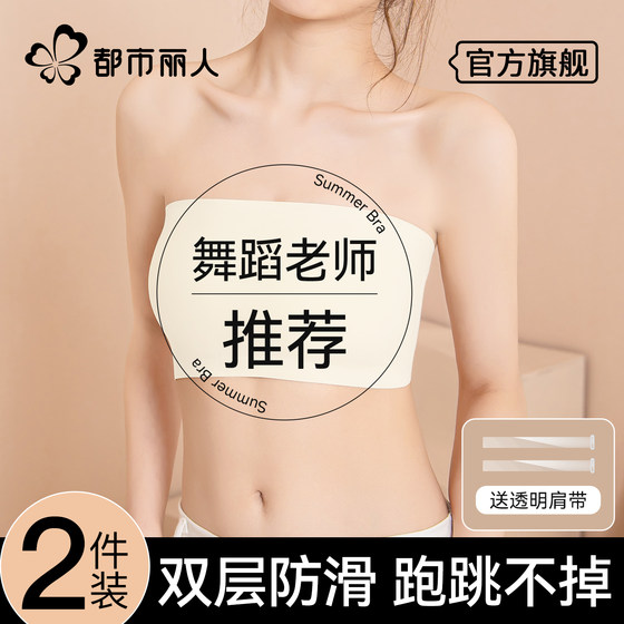 Urban Beauty Dance Student's special strapless underwear for anti-slip anti-exposure tube topless, markless, gathered one-piece bra
Urban Beauty Dance Student's special strapless underwear for anti-slip anti-exposure tube topless, markless, gathered one-piece bra