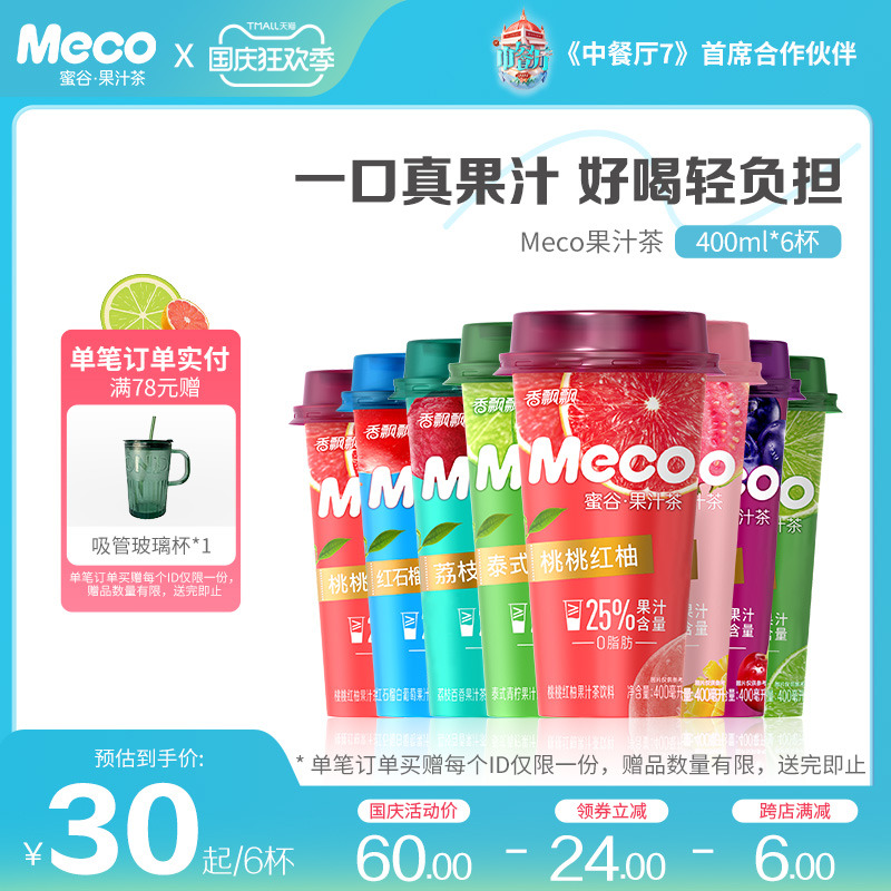 (Loose Cup) fragrant floating Meco honey Valley-fruit juice tea 6 flavors 1 cup 0 fat that is a drink juice drink-Taobao