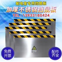Rat-proof plate stainless steel thickened rat-proof baffle door-stop power distribution room power station warehouse grain depot food factory isolation baffle