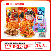 (Pre-sale) Wang Xiaomiao Taste Snacks Big Gift Bag Tiger Skin Chicken Claw Spicy Fish Skin Yuba