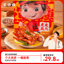 (Wang Xiaomao flagship store) tiger skin chicken feet chicken feet chicken feet Lo-flavored five-flavored Net red snacks instant vacuum office 200g