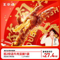 Wang Xiaoluo tiger skin chicken claw Net red snacks casual snacks chicken paws Instant spicy Lo cooked food vacuum 200g * 2
