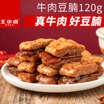 (Tmall live) Wang Xiaolu hand-torn beef bean brisket beef jerky steamed dried bean snack 120g * 2