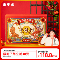 Wang Xiaolu Mid-Autumn Festival Gift Box Net Red Snacks Big Gift Pack Combination Office Tiger Skin Chicken Claw Gift Bag