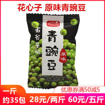 Floral Heart Original Taste Green Pea Five Grain Cereals Small Packaging Snacks Fried Bean Special Produce Crisp And Independent Packaged Green Beans