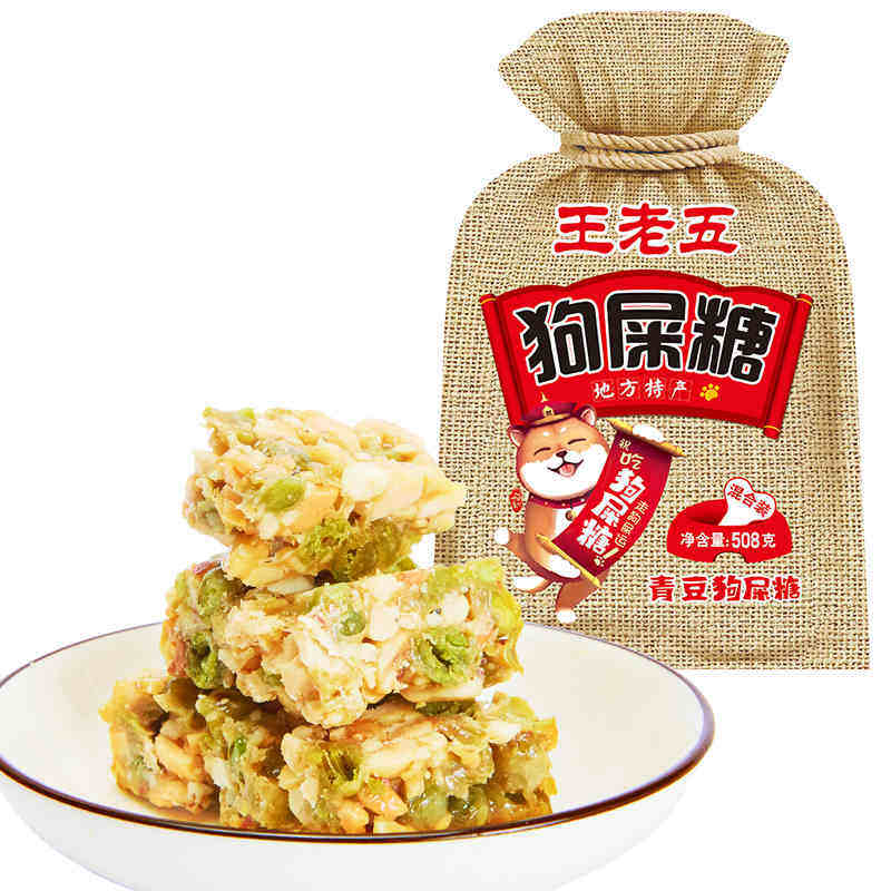 王老五508g原味狗屎糖香辣味成都特产小吃零食花生酥糖果青豆