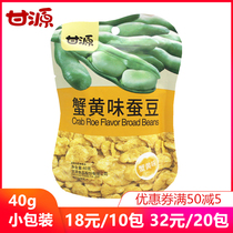 Ganyuan Silkworm Bean 40g Crab Yellow Taste Bean Flap to crust Crisp Nuts Holland Bean Orchid Bean Hulls Bulk Snacks