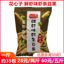 Floral Hearts 500g Fresh Shrimp Taste Shrimp Strips Bean Fruit Flagship Small Package Snack Green Bean Peanuts Mixed Pure Shrimp Strip Bulk