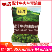 Ganyuan Sauce Beef Taste Green Peas 500g Green Beans Shuangkou Small Package Snacks Spicy Bulk Legume Specialty Snack