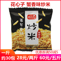 Floral heart 500g crab scented fried rice Flagship small package snacks 5 Gu cereals Bulk crab yellow glutinous rice