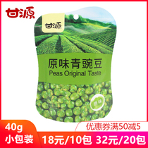 Ganyuan Green Pea 40g Original Taste Snacks Small Packaged Green Bean Nuts Fried Goods Casual Terine Crisp Independent Packaging