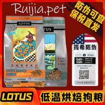 Lotus Lu te si Lotus No Valley duck sweet potatoes low temperature baking small giant perioperative dog food 4 pounds of 10 pounds
