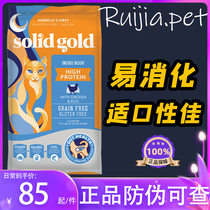 SolidGold Gold-loaded vegetal high no-grain cat kitten universal chicken Golden vegetal cat food fattening hair gills 12 pounds