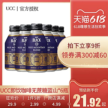 UCC/悠诗诗日本进口蓝山咖啡饮料6罐[10元优惠券]-寻折猪
