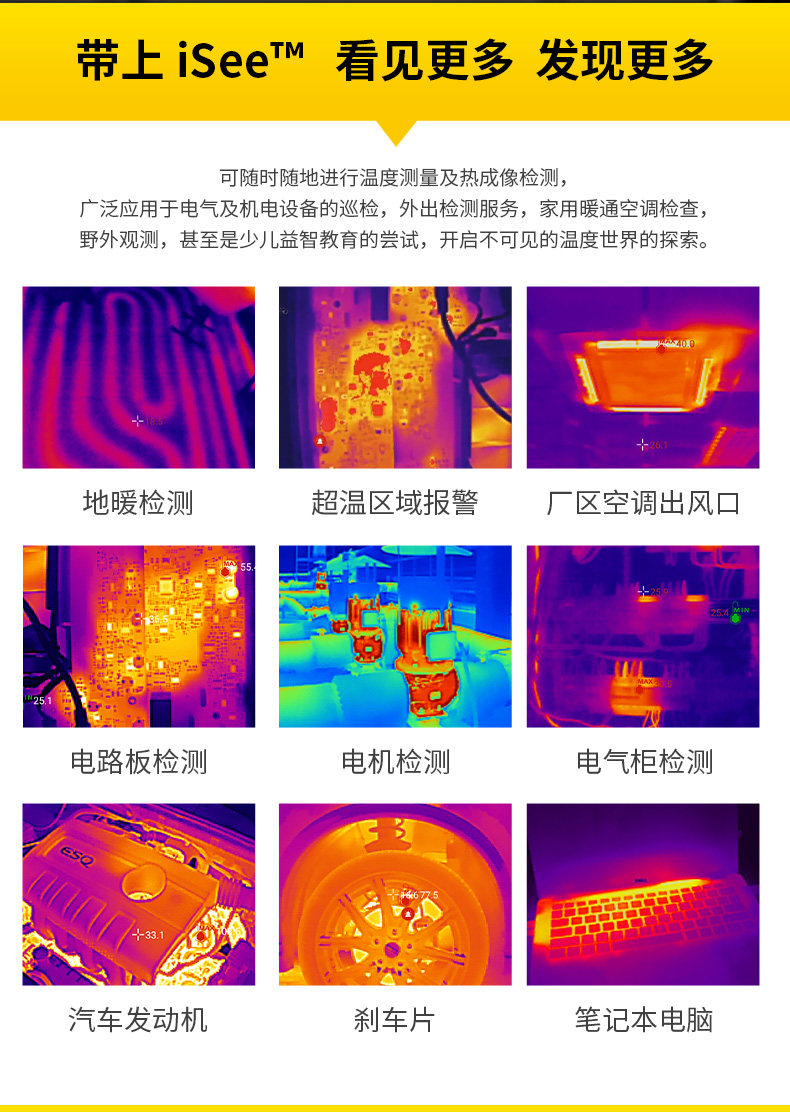 Тепловизор fluke福禄克tc01a红外线手机热像仪热成仪像仪地暖热成像仪isee